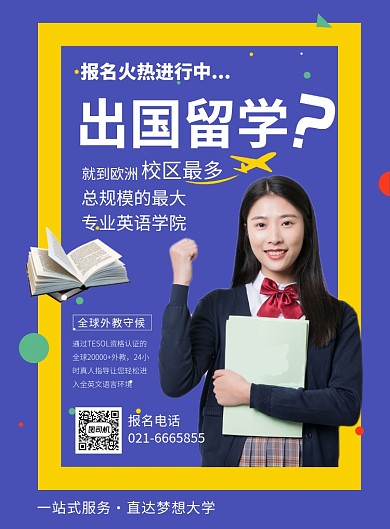 蓝色几何风欧洲出国留学培训推广海报