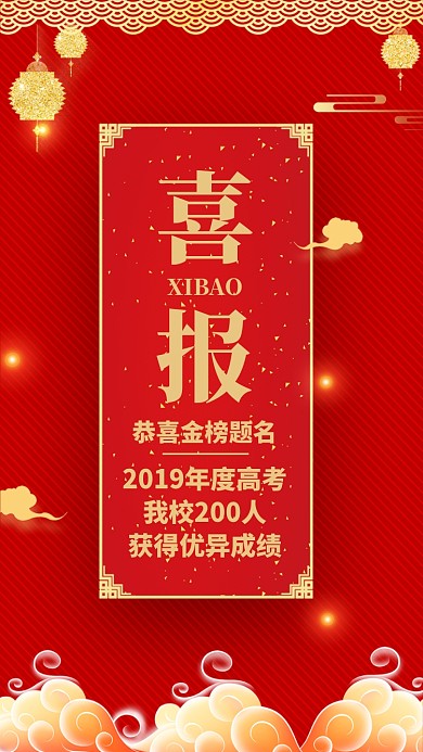红色质感高考喜报状元学士帽贺报手机海报
