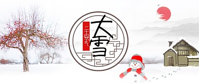 二十四节气大雪卡通手绘手机首图