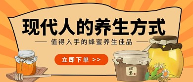 现代人的养生方式公众号首图
