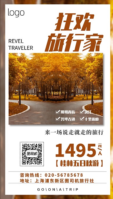 旅游景点手机海报