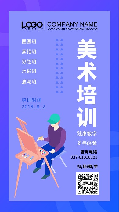 美术班培训大气简约宣传海报