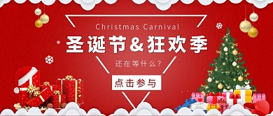 圣诞节促销活动公众号首图