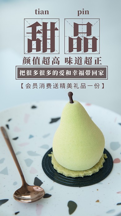 浅绿色唯美甜品手机海报