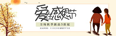 黄色爱在感恩节促销banner