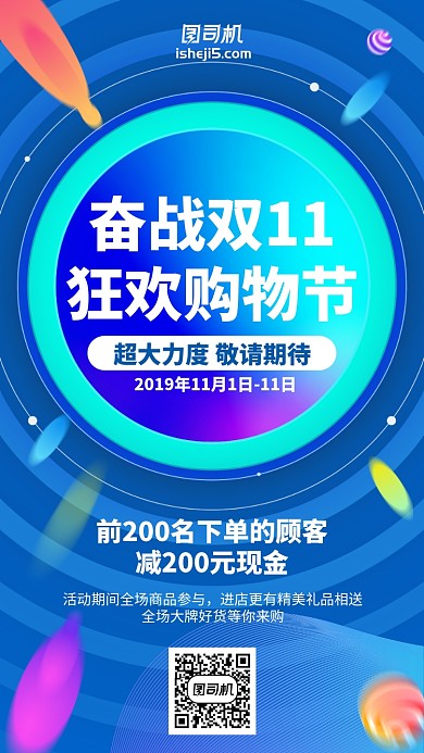 奋战双十一蓝色促销狂欢购物节促销手机海报