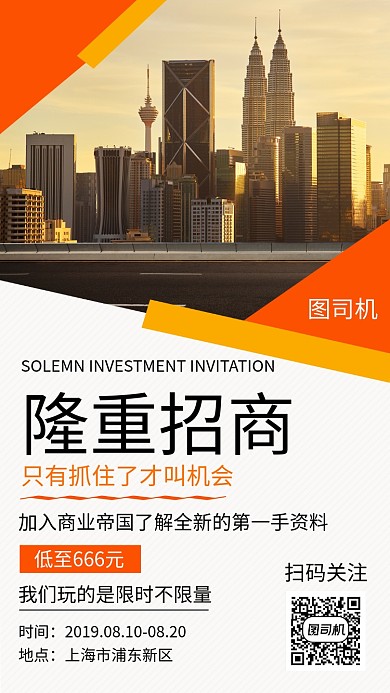 清新简约房地产隆重招商手机海报模板