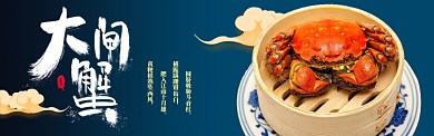 深蓝色调大闸蟹促销banner