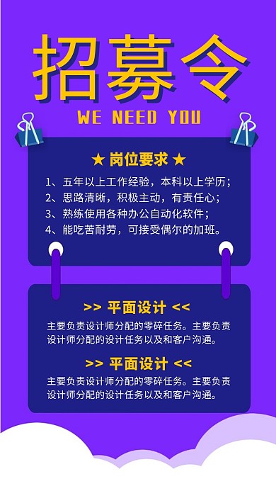 企业招聘宣传海报