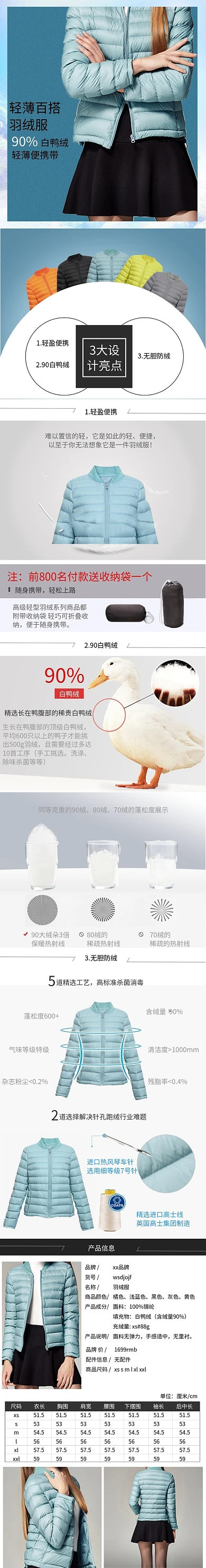 清新轻薄保暖羽绒服女装详情页