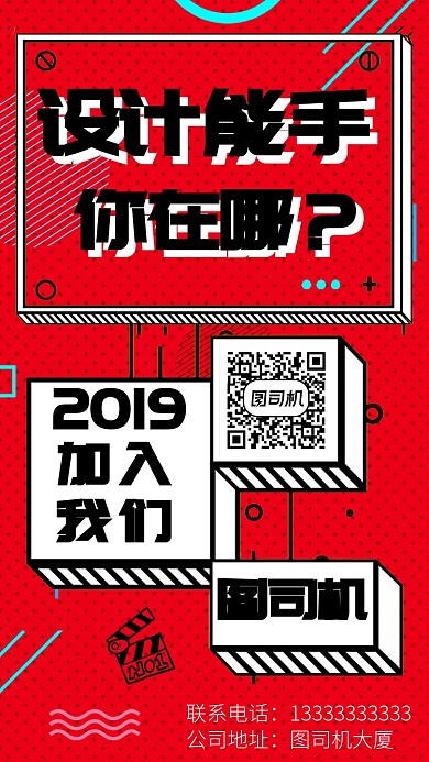 创意孟菲斯招聘海报
