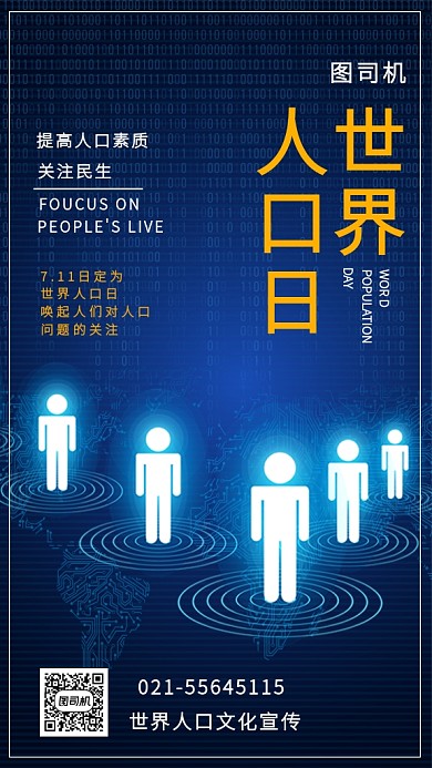 时尚科技蓝色渐变世界人口宣传海报