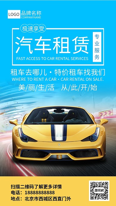 租车服务汽车租赁宣传海报