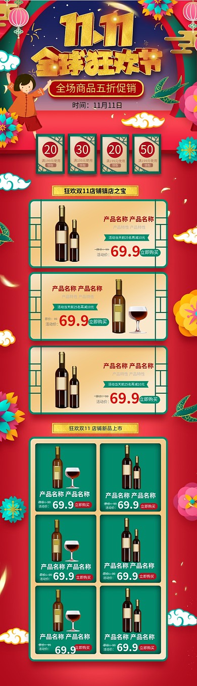红色喜庆中国风双十一电商大促红酒首页