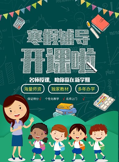 寒假补习班开课印刷海报
