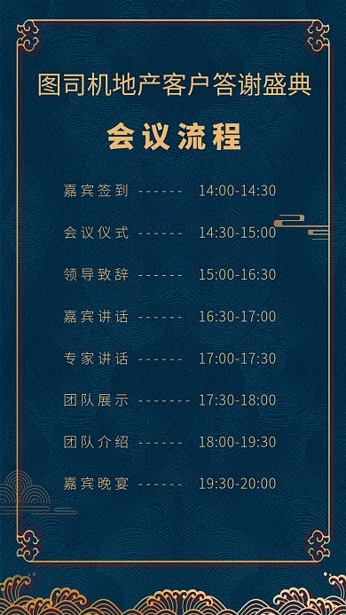 地产客户答谢会手机海报