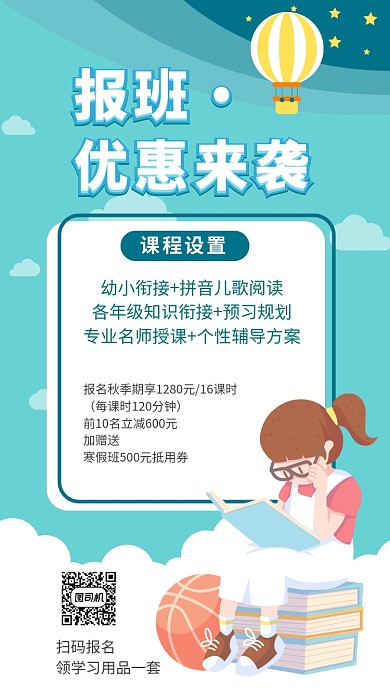 绿的少儿教育培训手机海报