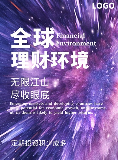 全球金融理财环境定期投资宣传海报
