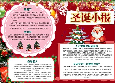 圣诞圣诞节圣诞老人小报