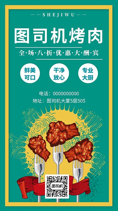 烤肉店宣传海报