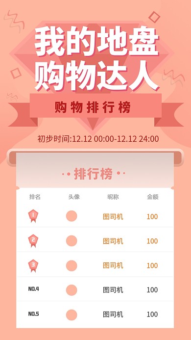 粉色创意购物排行榜海报