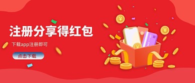 红色分享红包公众号首图