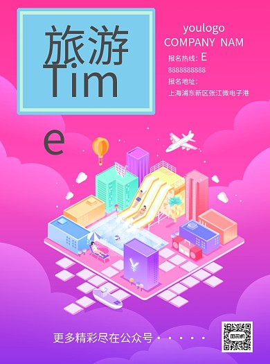 扁平2.5d插画旅游宣传单