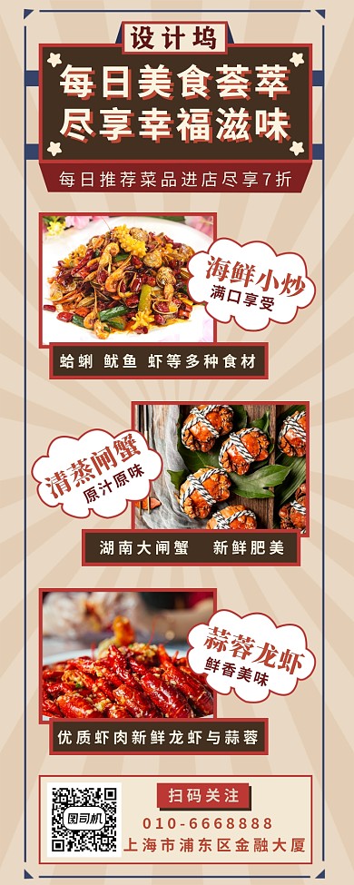 美食长图海报