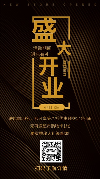 创意盛大开业海报     