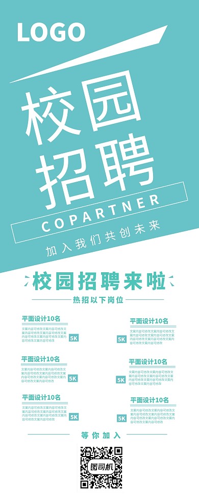 企业公司校园招聘易拉宝