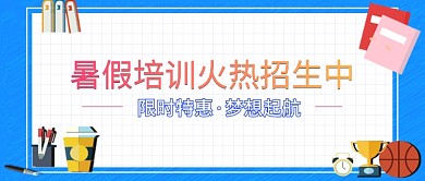 简约卡通清新教育培训招生广告微信公众号素材图片