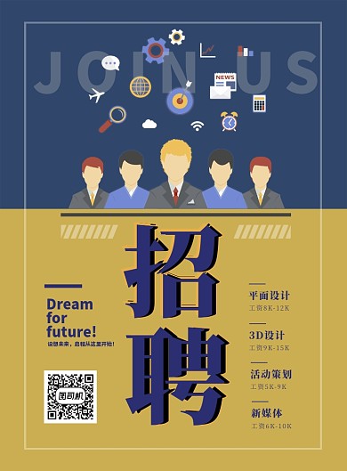 商务风招聘印刷海报