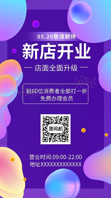 蓝色创意开业手机海报