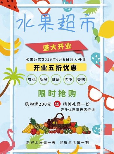 水果超市缤纷促销宣传单