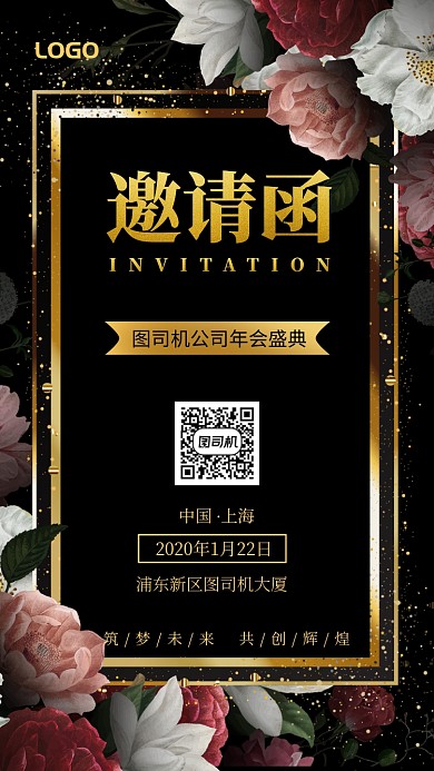 简约大气公司年会盛典邀请函手机海报