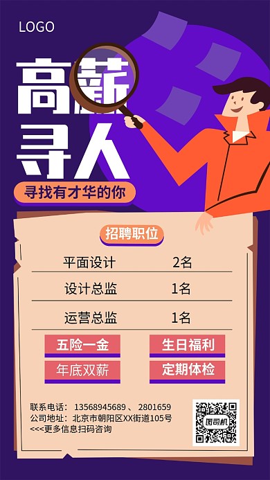 高薪招聘宣传海报