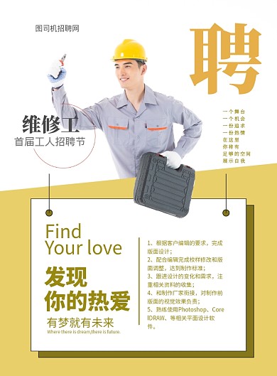 简洁工人招聘印刷海报