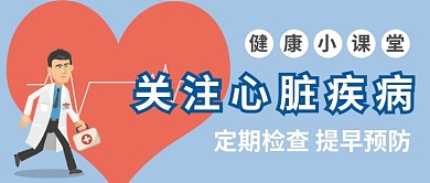 关注心脏疾病公众号首图