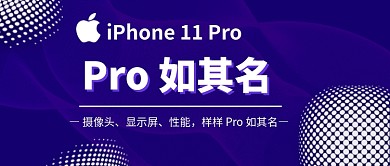Pro 如其名公众号首图