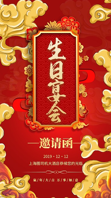 邀请函会展手机海报