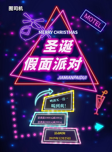 圣诞酒吧假面派对印刷海报