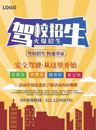 创意驾校招生宣传单