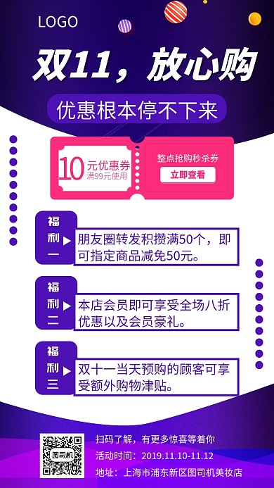 紫色渐变双十一大促活动手机海报模板设计