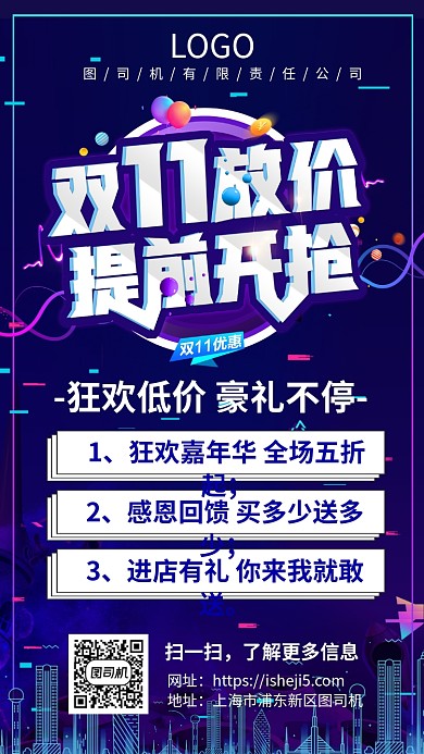 双十一提前购手机宣传海报