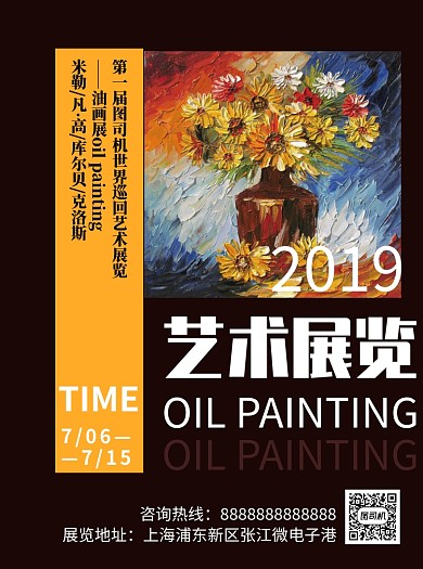 艺术展创意宣传单