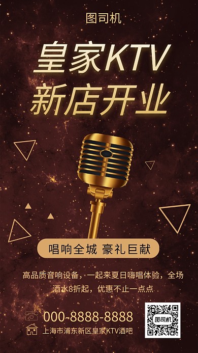 时尚炫酷大气KTV宣传手机海报模板