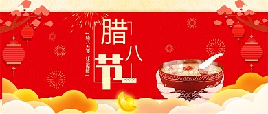 腊八节公众号首图