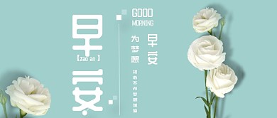 淡绿白花淡雅简约公众号首图