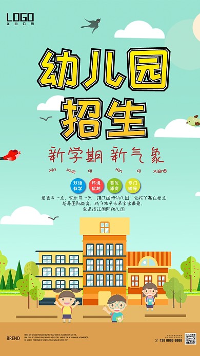 大型幼儿教育温馨招生海报