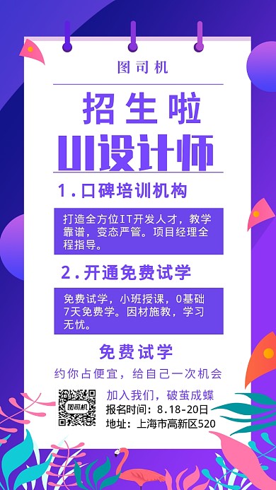 UI招生紫色手机海报